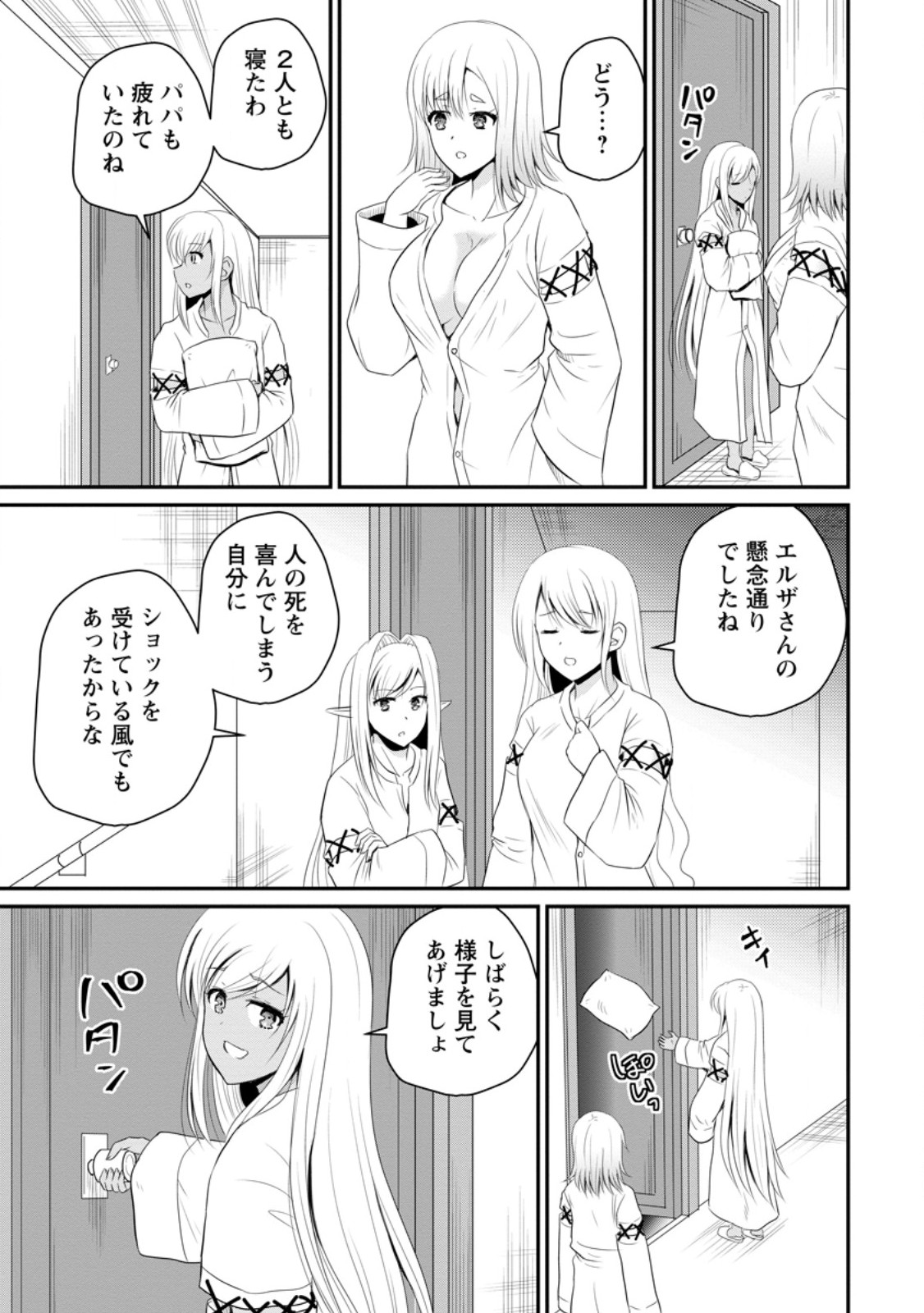 おっさん底辺治癒士と愛娘の辺境ライフ ~中年男が回復スキルに覚醒して、英雄へ成り上がる~ Chap 49.2 - Next Chap 50.2