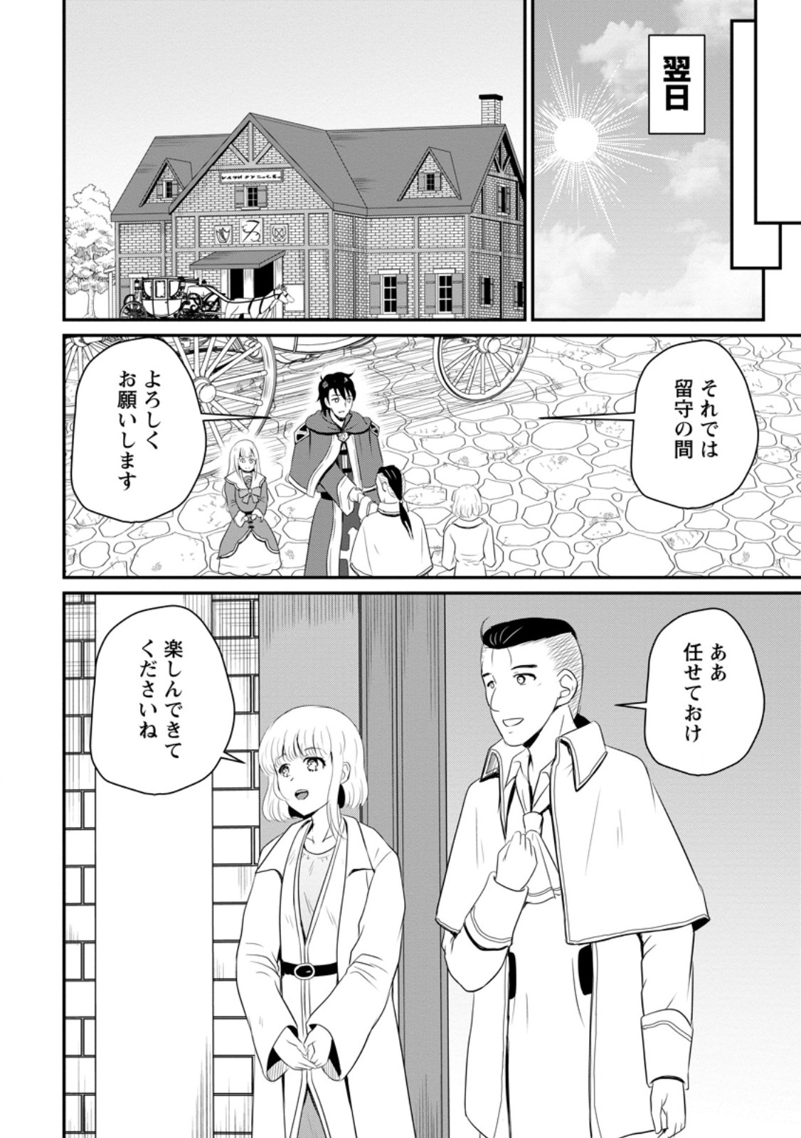 おっさん底辺治癒士と愛娘の辺境ライフ ~中年男が回復スキルに覚醒して、英雄へ成り上がる~ Chap 49.3 - Next Chap 50.3