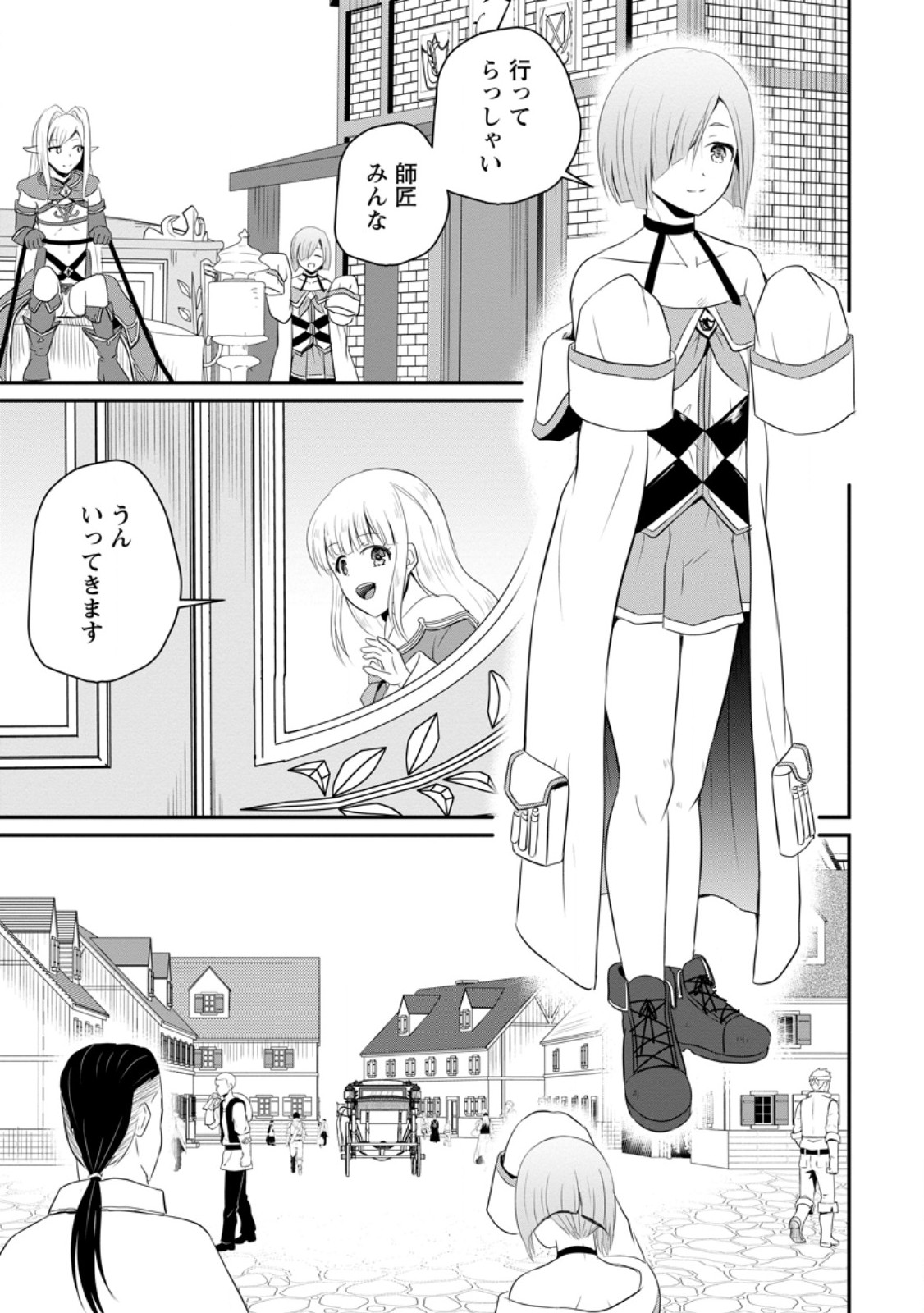 おっさん底辺治癒士と愛娘の辺境ライフ ~中年男が回復スキルに覚醒して、英雄へ成り上がる~ Chap 49.3 - Next Chap 50.3