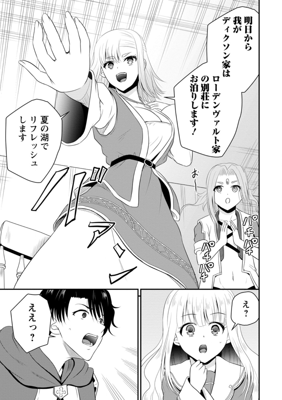 おっさん底辺治癒士と愛娘の辺境ライフ ~中年男が回復スキルに覚醒して、英雄へ成り上がる~ Chap 49.3 - Next Chap 50.3