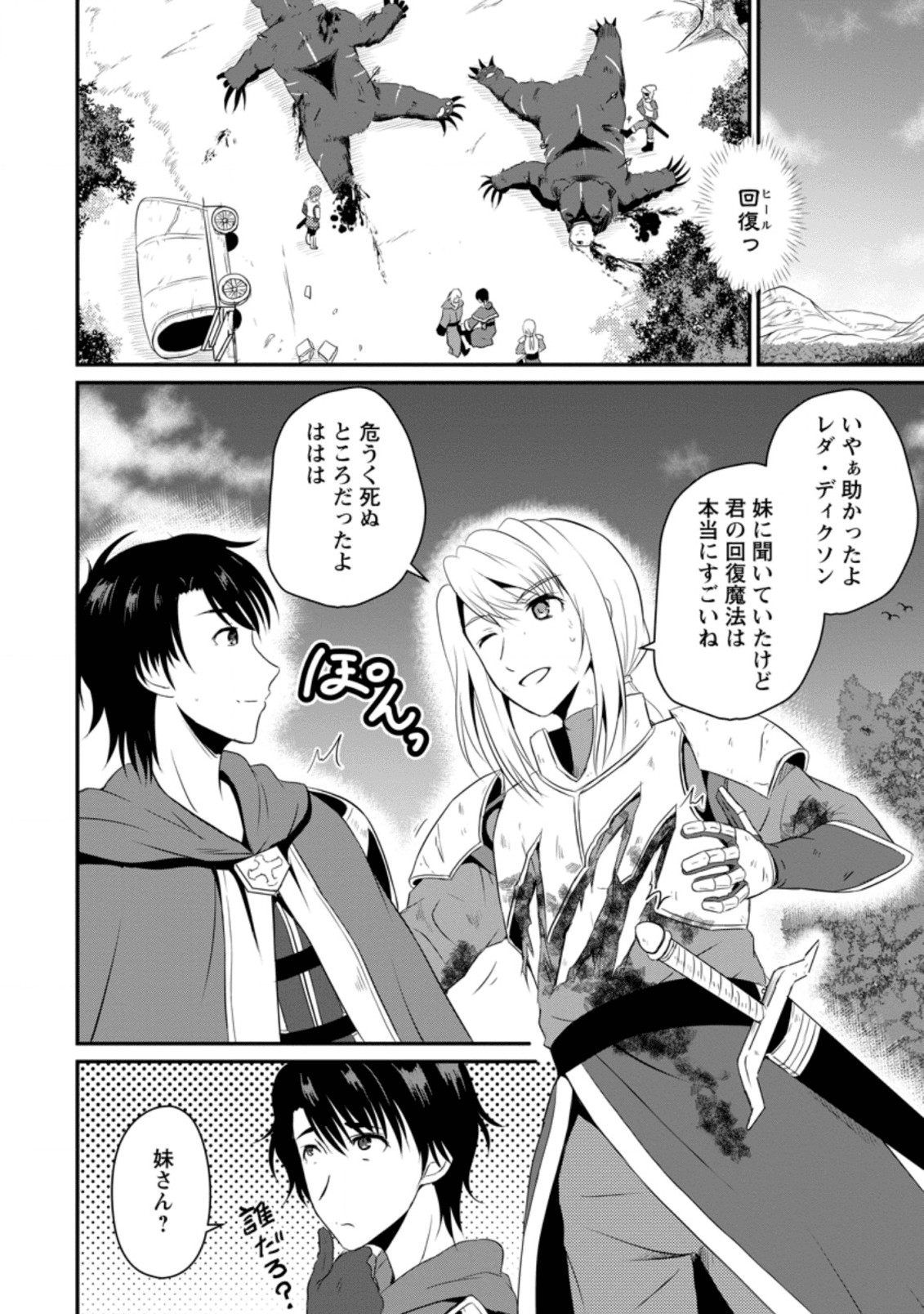 おっさん底辺治癒士と愛娘の辺境ライフ ~中年男が回復スキルに覚醒して、英雄へ成り上がる~ Chap 5.1 - Next Chap 6.1