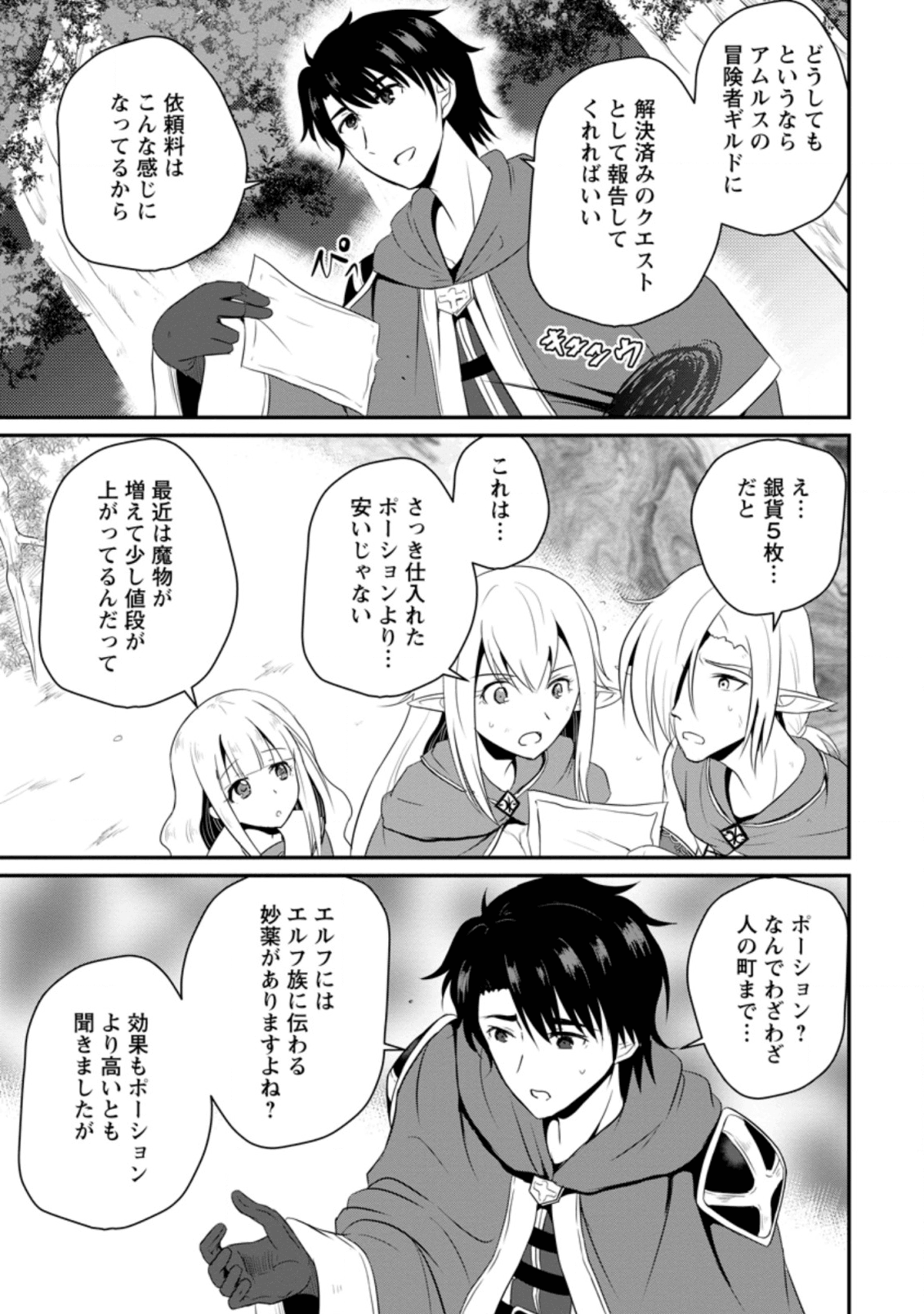 おっさん底辺治癒士と愛娘の辺境ライフ ~中年男が回復スキルに覚醒して、英雄へ成り上がる~ Chap 5.2 - Next Chap 6.2