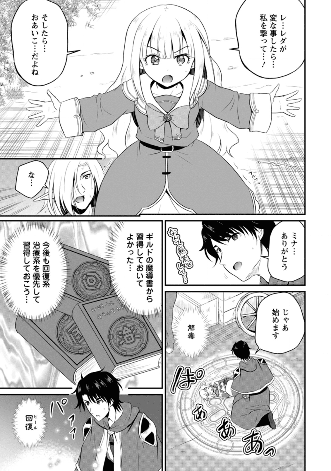 おっさん底辺治癒士と愛娘の辺境ライフ ~中年男が回復スキルに覚醒して、英雄へ成り上がる~ Chap 5.2 - Next Chap 6.2