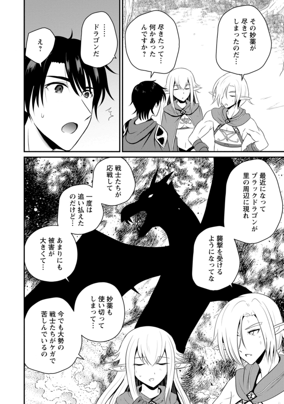 おっさん底辺治癒士と愛娘の辺境ライフ ~中年男が回復スキルに覚醒して、英雄へ成り上がる~ Chap 5.2 - Next Chap 6.2