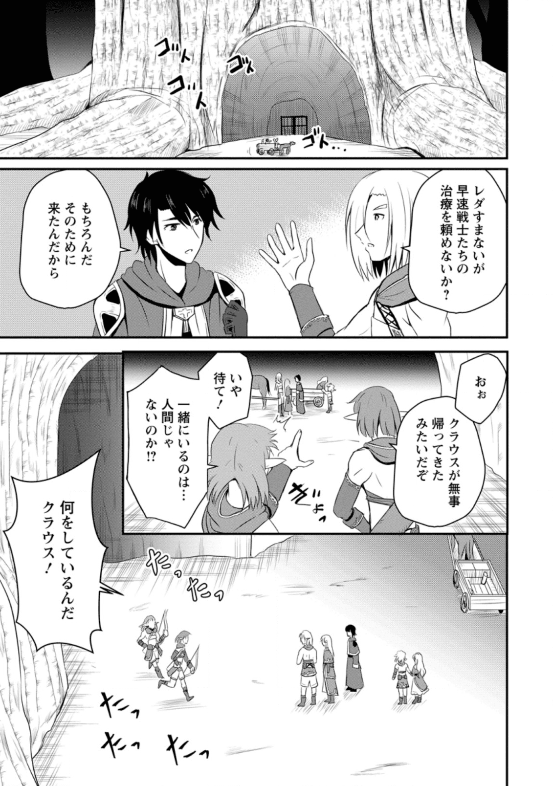 おっさん底辺治癒士と愛娘の辺境ライフ ~中年男が回復スキルに覚醒して、英雄へ成り上がる~ Chap 5.3 - Next Chap 6.3