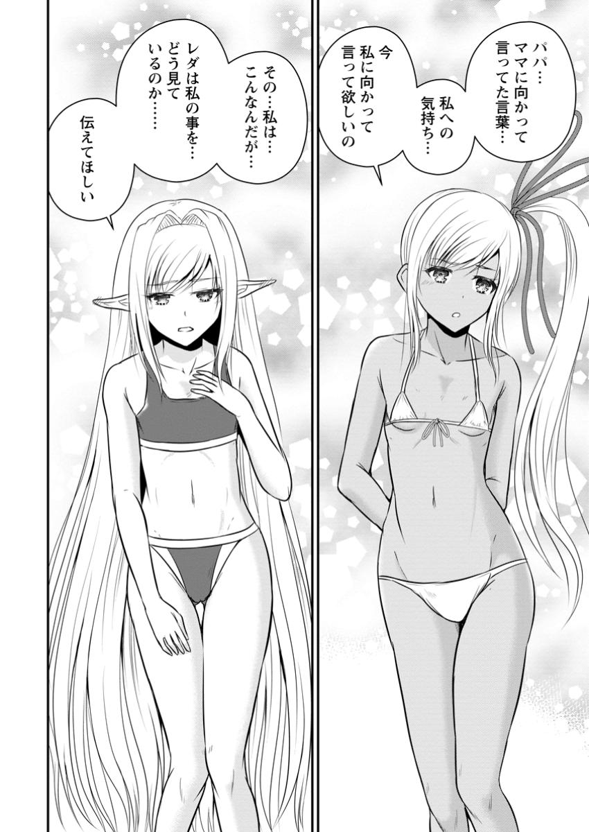 おっさん底辺治癒士と愛娘の辺境ライフ ~中年男が回復スキルに覚醒して、英雄へ成り上がる~ Chap 50.2 - Next Chap 51.2