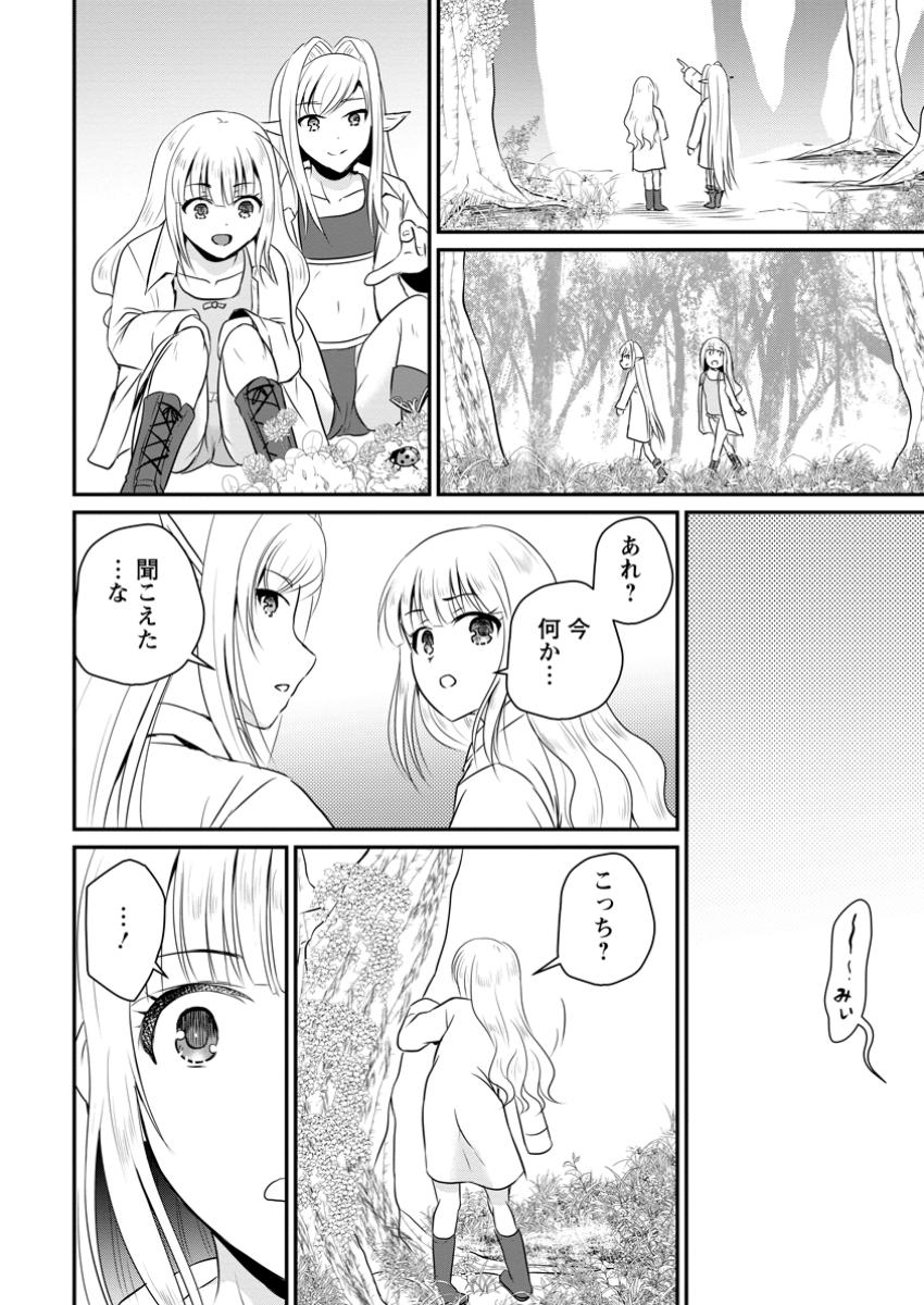 おっさん底辺治癒士と愛娘の辺境ライフ ~中年男が回復スキルに覚醒して、英雄へ成り上がる~ Chap 50.3 - Next Chap 51.3