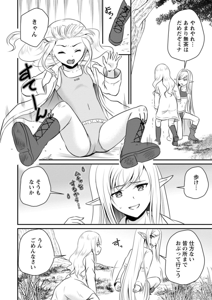 おっさん底辺治癒士と愛娘の辺境ライフ ~中年男が回復スキルに覚醒して、英雄へ成り上がる~ Chap 51.1 - Next Chap 52.1