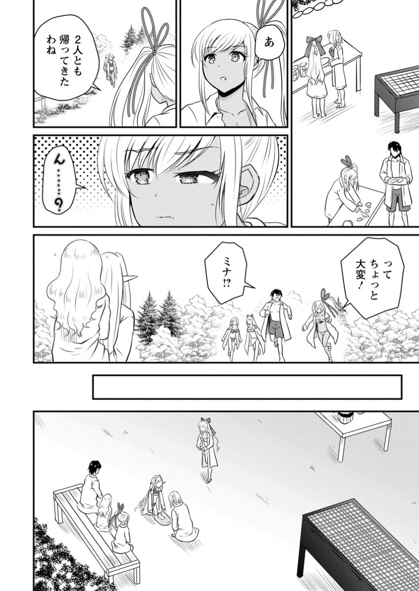 おっさん底辺治癒士と愛娘の辺境ライフ ~中年男が回復スキルに覚醒して、英雄へ成り上がる~ Chap 51.1 - Next Chap 52.1