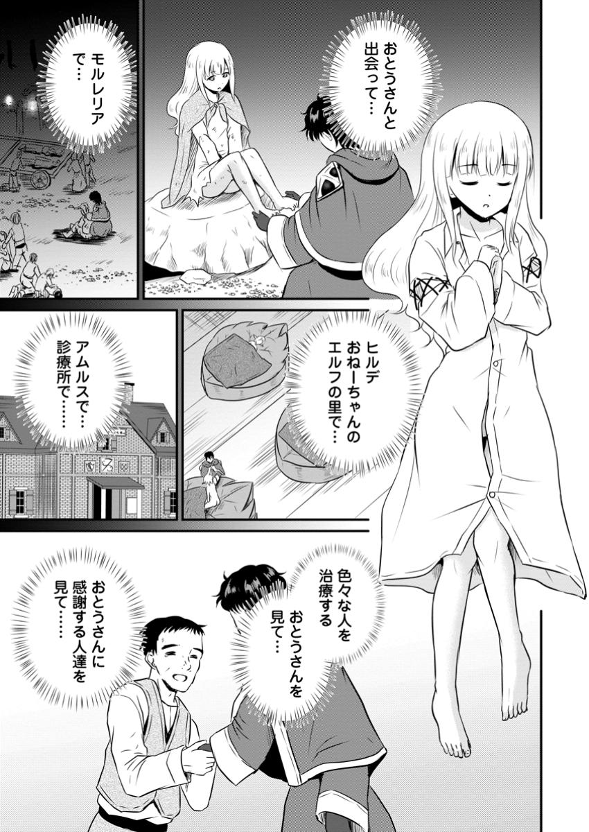 おっさん底辺治癒士と愛娘の辺境ライフ ~中年男が回復スキルに覚醒して、英雄へ成り上がる~ Chap 51.2 - Next Chap 52.2