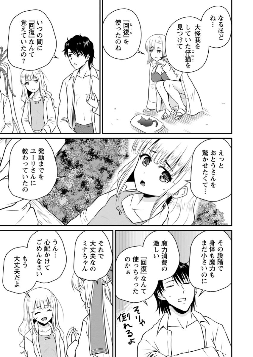 おっさん底辺治癒士と愛娘の辺境ライフ ~中年男が回復スキルに覚醒して、英雄へ成り上がる~ Chap 51.2 - Next Chap 52.2