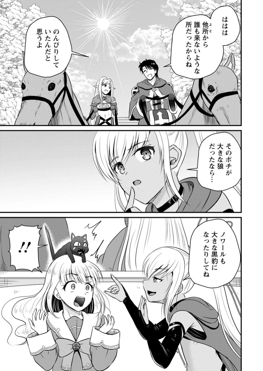 おっさん底辺治癒士と愛娘の辺境ライフ ~中年男が回復スキルに覚醒して、英雄へ成り上がる~ Chap 51.3 - Next Chap 52.3