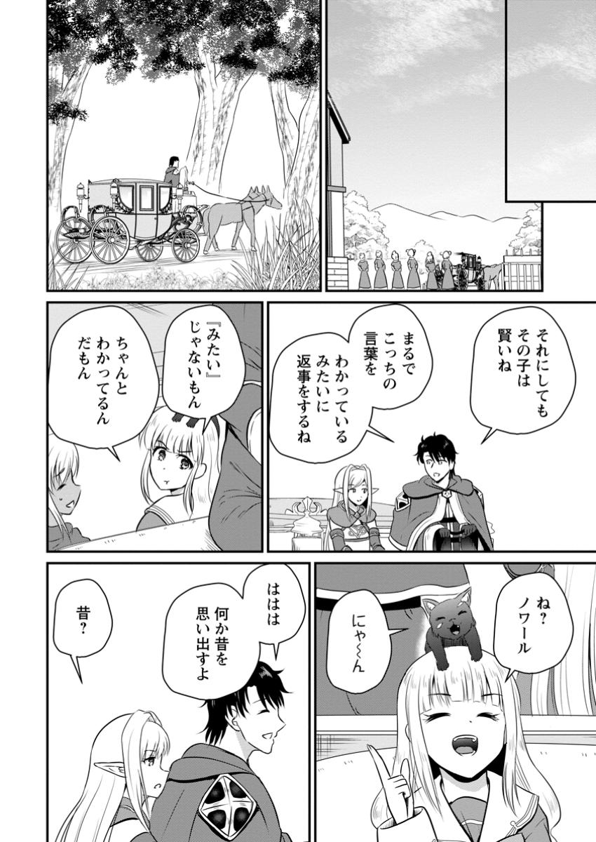 おっさん底辺治癒士と愛娘の辺境ライフ ~中年男が回復スキルに覚醒して、英雄へ成り上がる~ Chap 51.3 - Next Chap 52.3