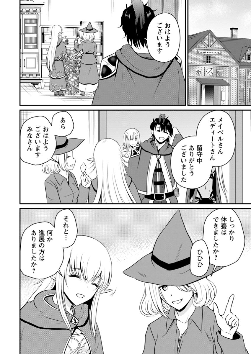 おっさん底辺治癒士と愛娘の辺境ライフ ~中年男が回復スキルに覚醒して、英雄へ成り上がる~ Chap 52.1 - Next Chap 53.1