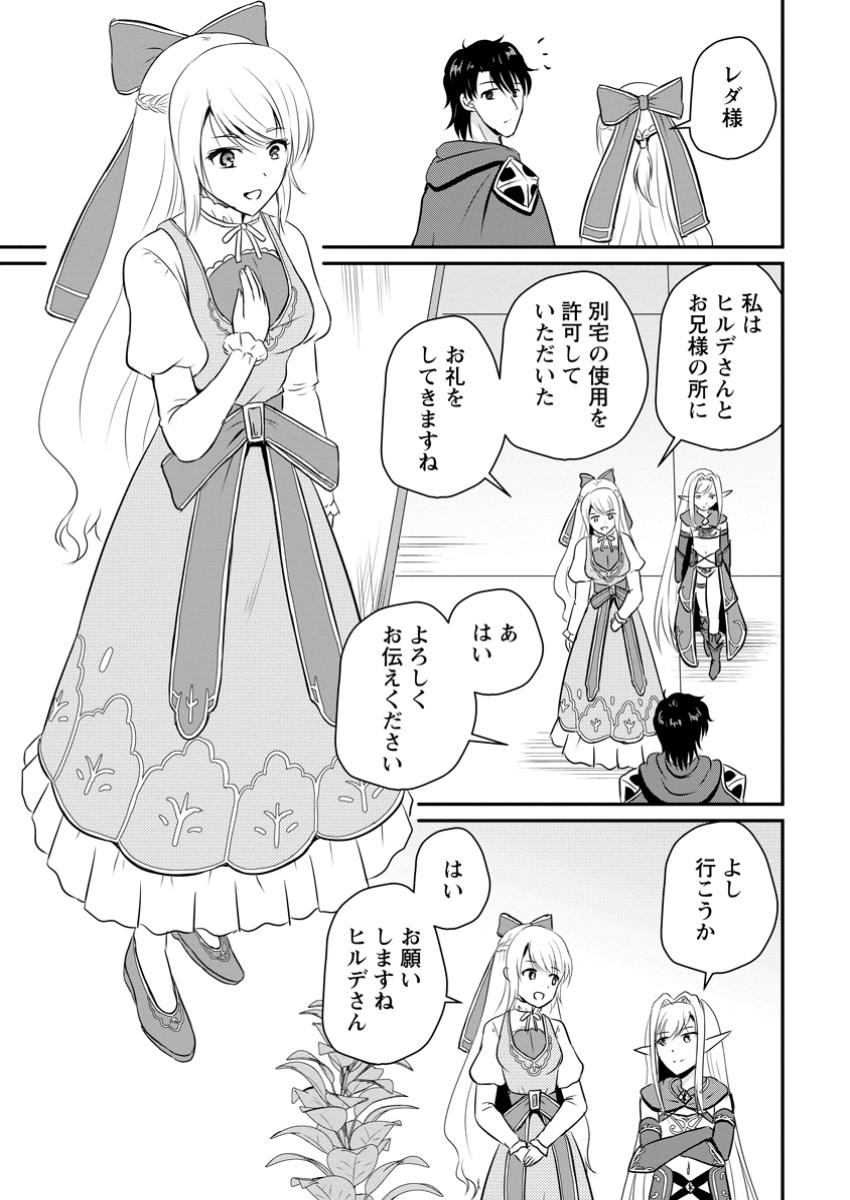 おっさん底辺治癒士と愛娘の辺境ライフ ~中年男が回復スキルに覚醒して、英雄へ成り上がる~ Chap 52.1 - Next Chap 53.1
