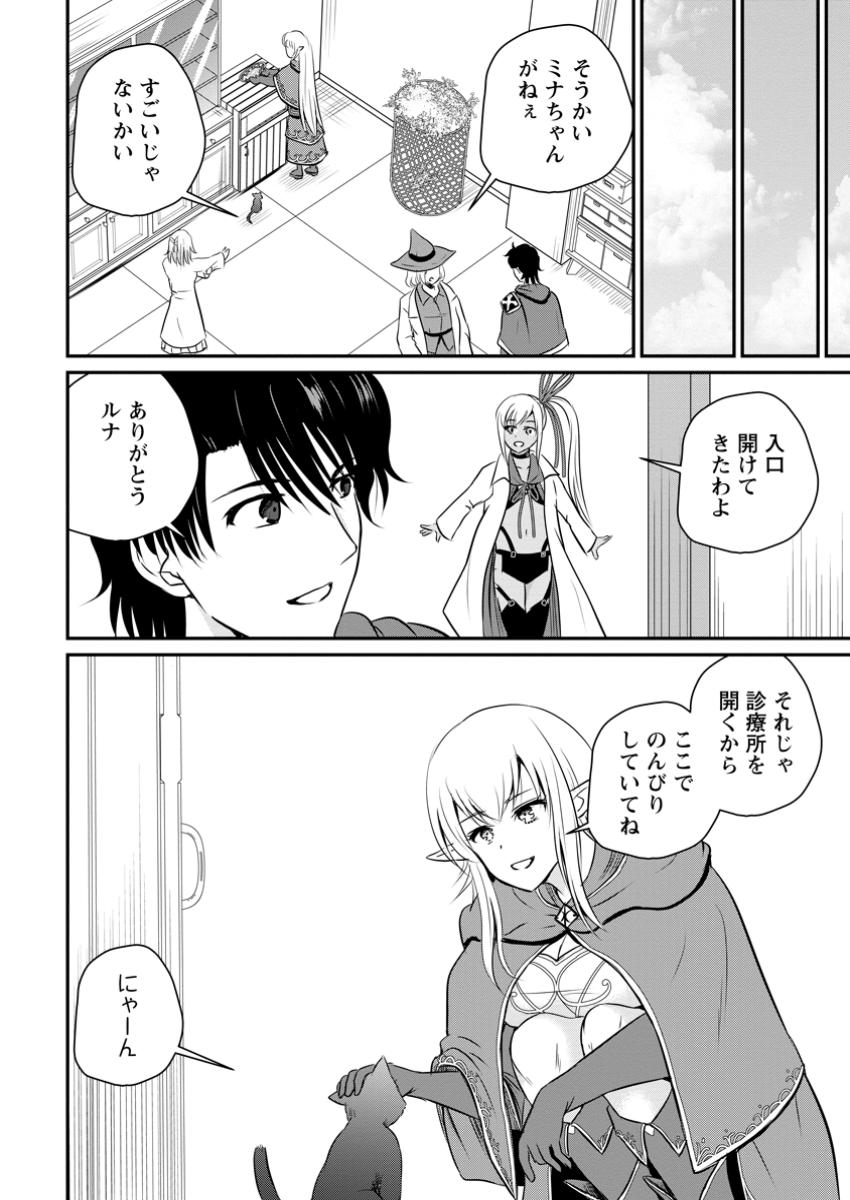 おっさん底辺治癒士と愛娘の辺境ライフ ~中年男が回復スキルに覚醒して、英雄へ成り上がる~ Chap 52.1 - Next Chap 53.1