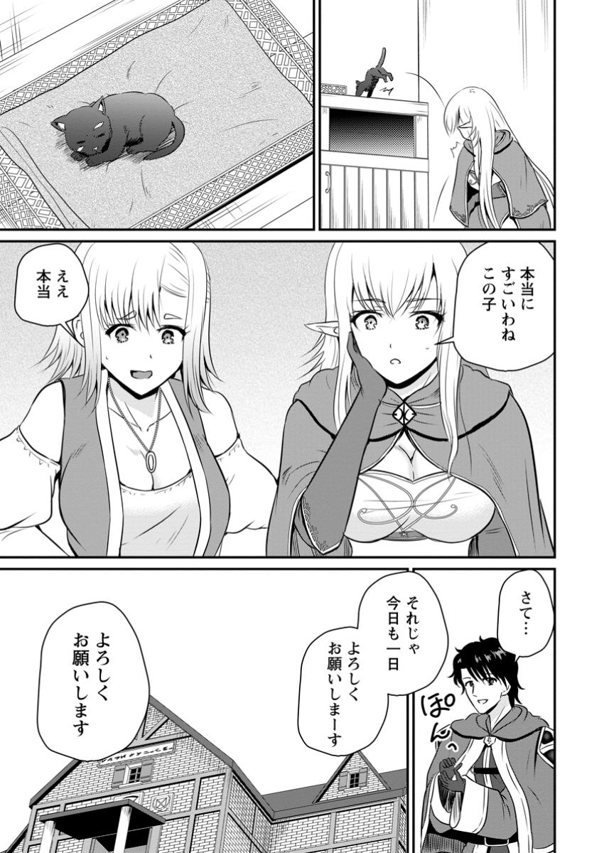 おっさん底辺治癒士と愛娘の辺境ライフ ~中年男が回復スキルに覚醒して、英雄へ成り上がる~ Chap 52.2 - Next Chap 53.2