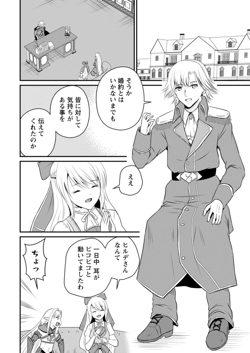 おっさん底辺治癒士と愛娘の辺境ライフ ~中年男が回復スキルに覚醒して、英雄へ成り上がる~ Chap 52.2 - Next Chap 53.2
