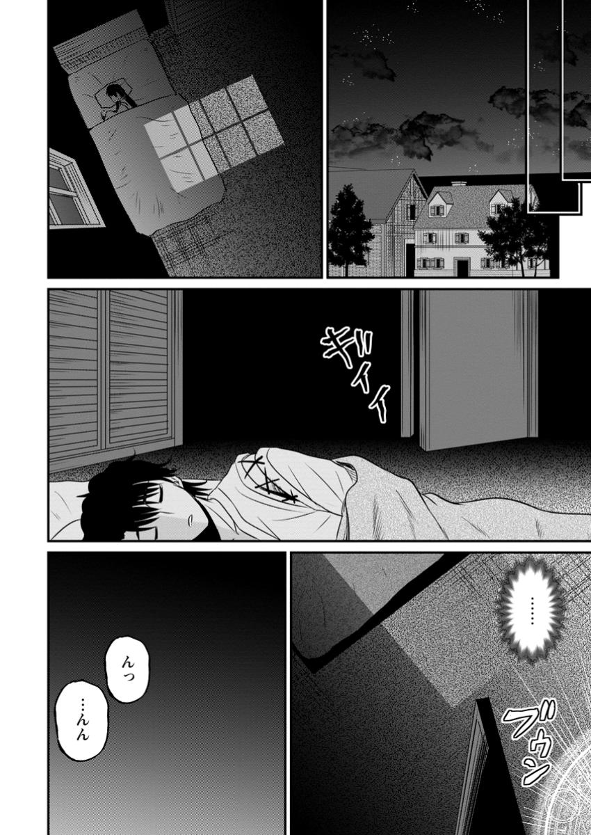 おっさん底辺治癒士と愛娘の辺境ライフ ~中年男が回復スキルに覚醒して、英雄へ成り上がる~ Chap 52.3 - Next Chap 53.3