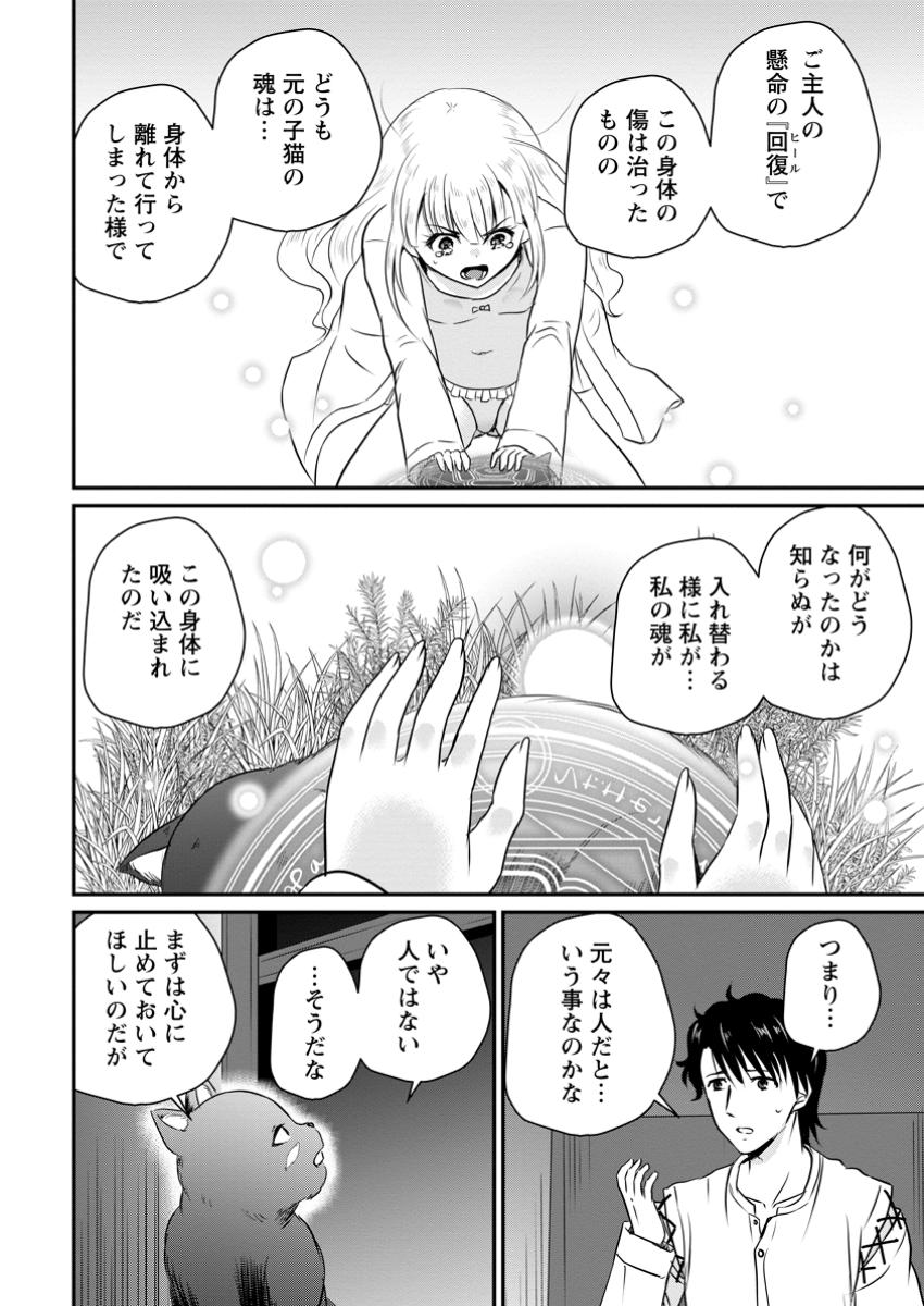おっさん底辺治癒士と愛娘の辺境ライフ ~中年男が回復スキルに覚醒して、英雄へ成り上がる~ Chap 53.1 - Next Chap 54.1