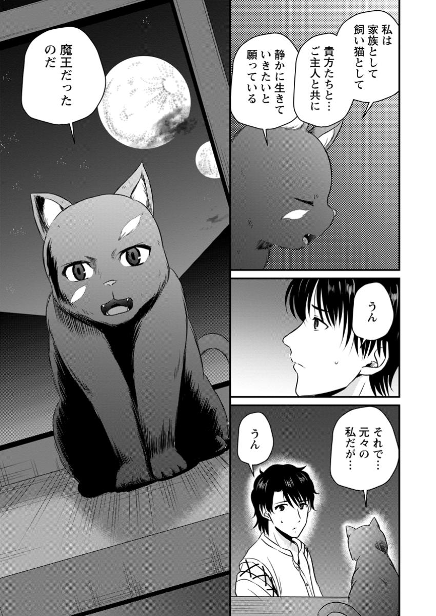 おっさん底辺治癒士と愛娘の辺境ライフ ~中年男が回復スキルに覚醒して、英雄へ成り上がる~ Chap 53.1 - Next Chap 54.1