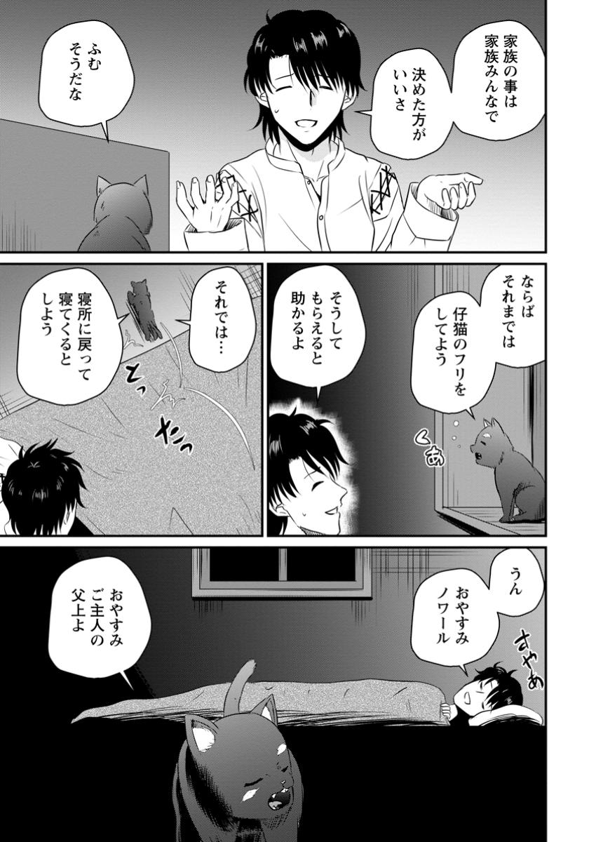 おっさん底辺治癒士と愛娘の辺境ライフ ~中年男が回復スキルに覚醒して、英雄へ成り上がる~ Chap 53.2 - Next Chap 54.2
