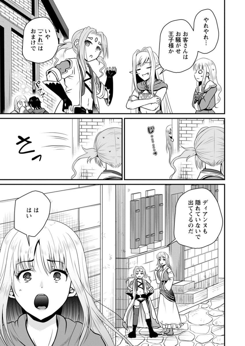 おっさん底辺治癒士と愛娘の辺境ライフ ~中年男が回復スキルに覚醒して、英雄へ成り上がる~ Chap 54.2 - Next Chap 55.2
