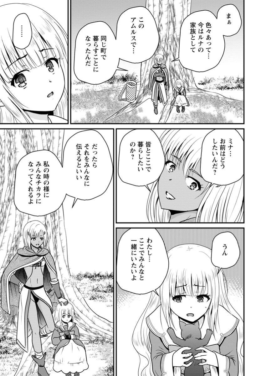 おっさん底辺治癒士と愛娘の辺境ライフ ~中年男が回復スキルに覚醒して、英雄へ成り上がる~ Chap 55.1 - Next Chap 56.1