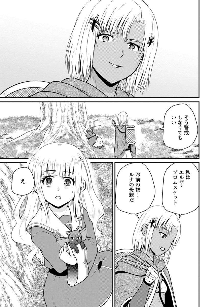 おっさん底辺治癒士と愛娘の辺境ライフ ~中年男が回復スキルに覚醒して、英雄へ成り上がる~ Chap 55.1 - Next Chap 56.1