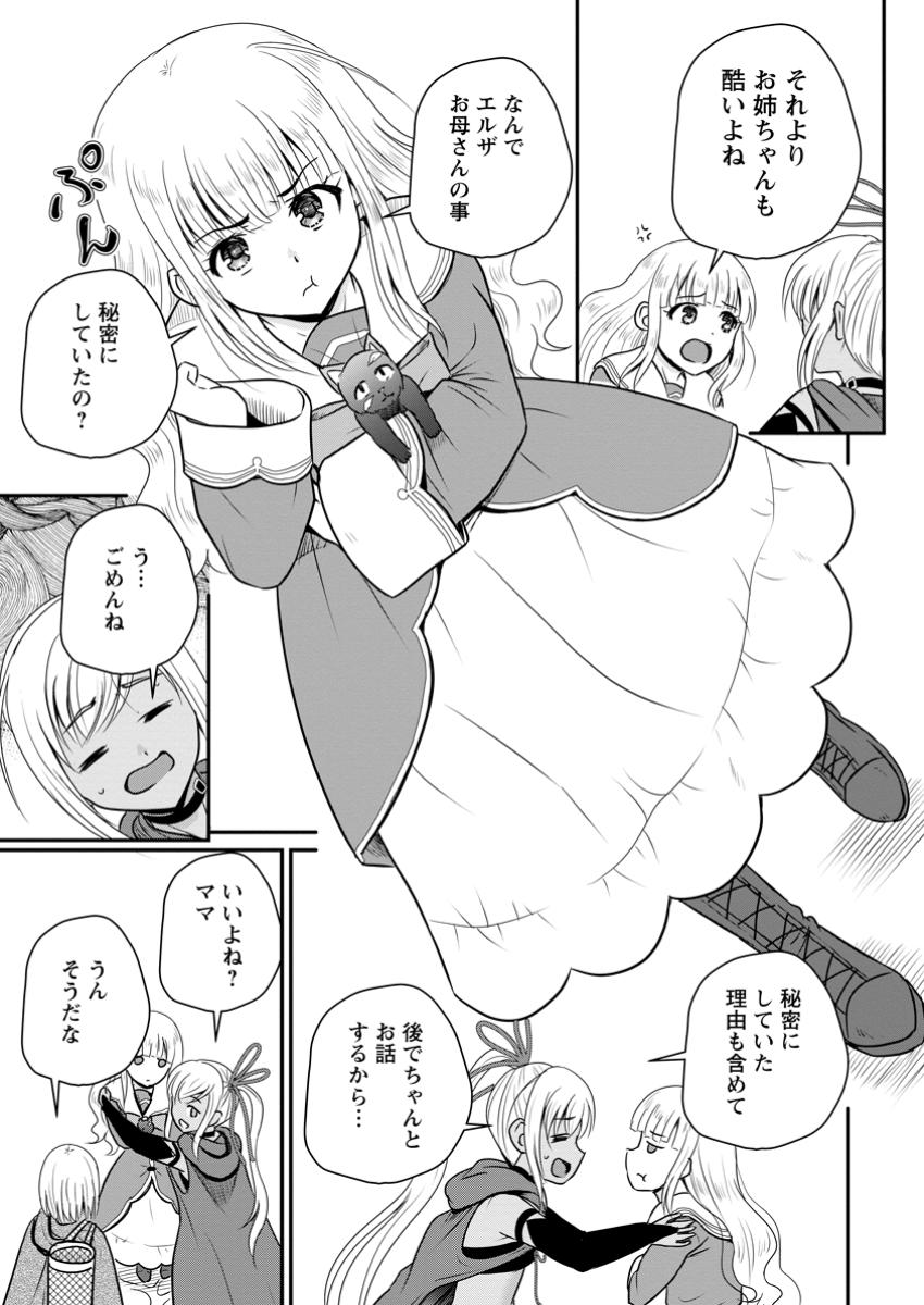 おっさん底辺治癒士と愛娘の辺境ライフ ~中年男が回復スキルに覚醒して、英雄へ成り上がる~ Chap 55.2 - Next Chap 56.2