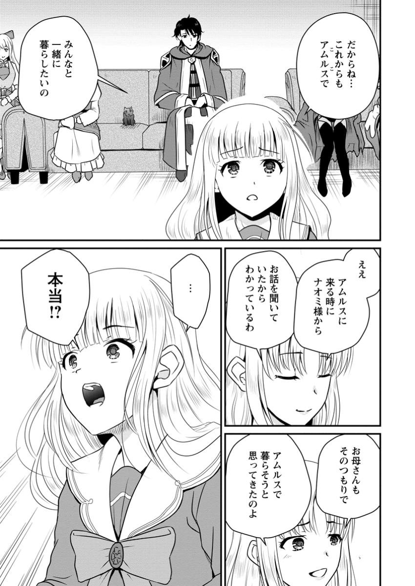 おっさん底辺治癒士と愛娘の辺境ライフ ~中年男が回復スキルに覚醒して、英雄へ成り上がる~ Chap 55.3 - Next Chap 56.3