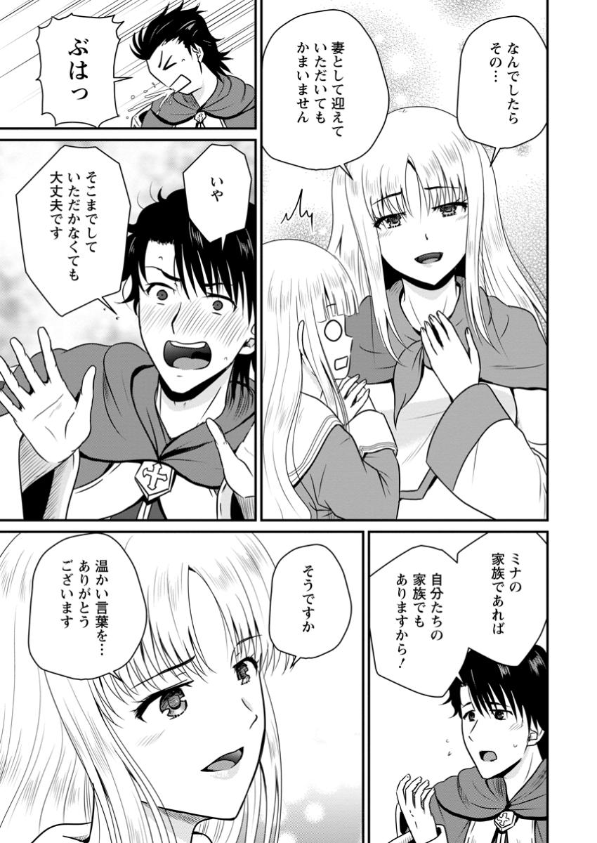 おっさん底辺治癒士と愛娘の辺境ライフ ~中年男が回復スキルに覚醒して、英雄へ成り上がる~ Chap 55.3 - Next Chap 56.3