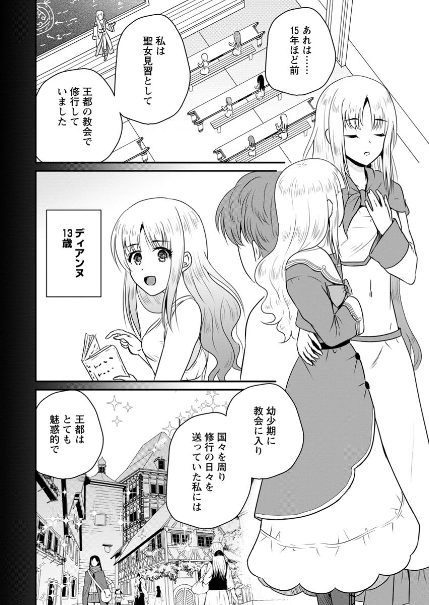 おっさん底辺治癒士と愛娘の辺境ライフ ~中年男が回復スキルに覚醒して、英雄へ成り上がる~ Chap 56.1 - Next Chap 57.1
