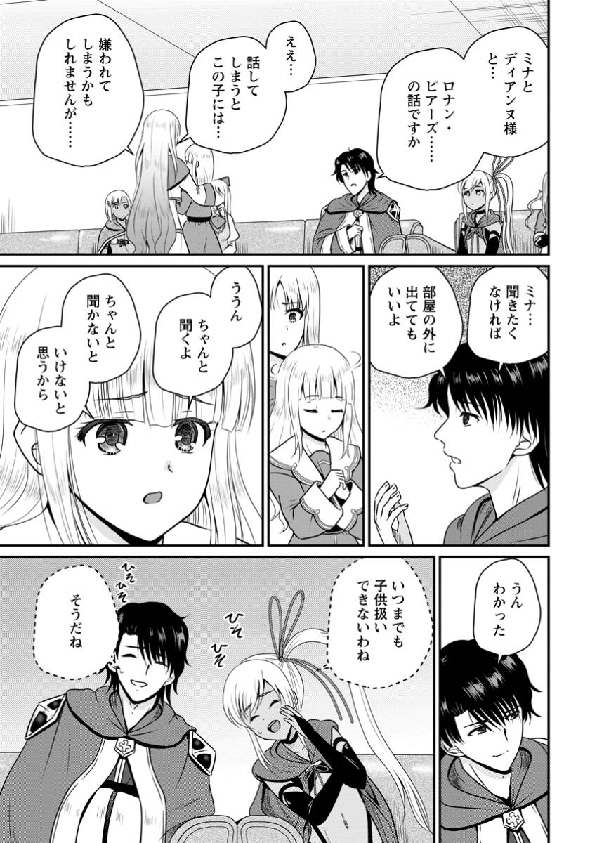 おっさん底辺治癒士と愛娘の辺境ライフ ~中年男が回復スキルに覚醒して、英雄へ成り上がる~ Chap 56.1 - Next Chap 57.1