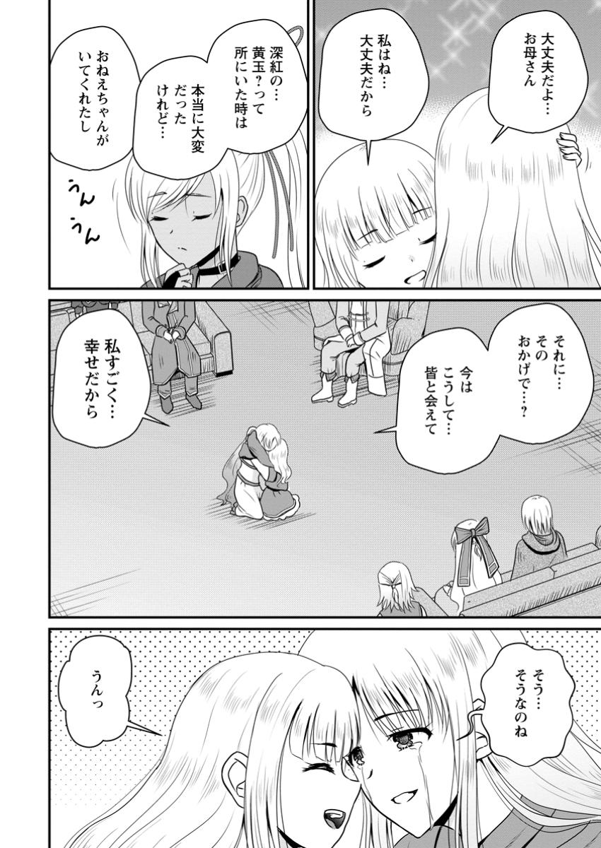 おっさん底辺治癒士と愛娘の辺境ライフ ~中年男が回復スキルに覚醒して、英雄へ成り上がる~ Chap 56.2 - Next Chap 57.2