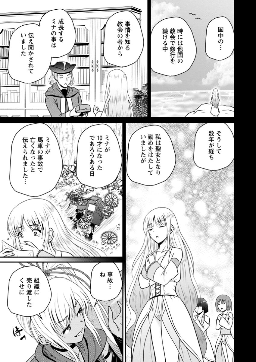 おっさん底辺治癒士と愛娘の辺境ライフ ~中年男が回復スキルに覚醒して、英雄へ成り上がる~ Chap 56.2 - Next Chap 57.2