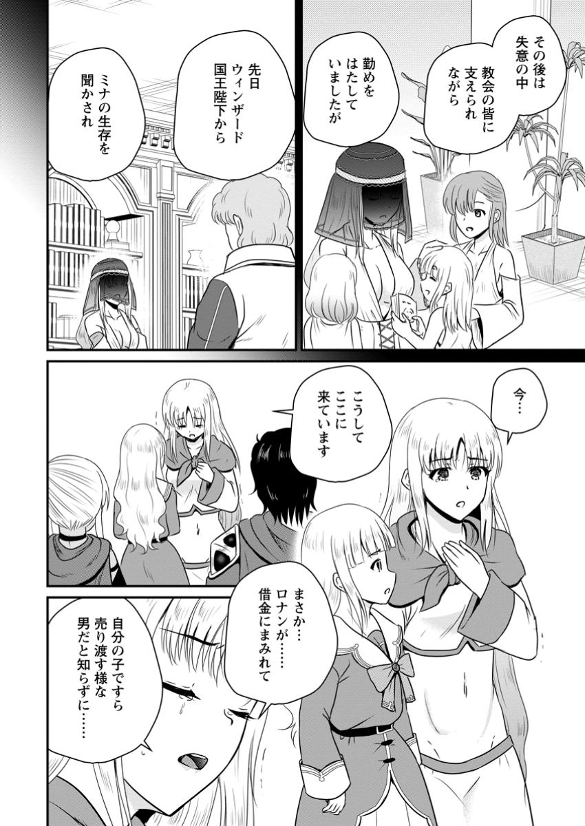 おっさん底辺治癒士と愛娘の辺境ライフ ~中年男が回復スキルに覚醒して、英雄へ成り上がる~ Chap 56.2 - Next Chap 57.2
