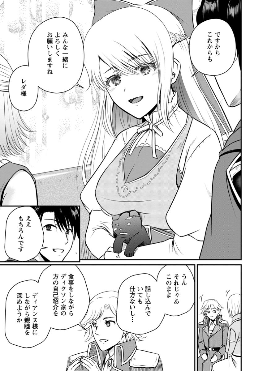 おっさん底辺治癒士と愛娘の辺境ライフ ~中年男が回復スキルに覚醒して、英雄へ成り上がる~ Chap 56.3 - Next Chap 57.3