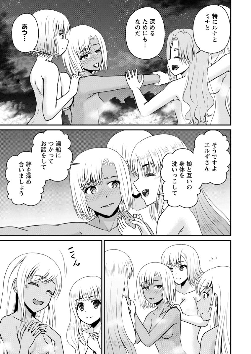 おっさん底辺治癒士と愛娘の辺境ライフ ~中年男が回復スキルに覚醒して、英雄へ成り上がる~ Chap 57.1 - Next Chap 58.1