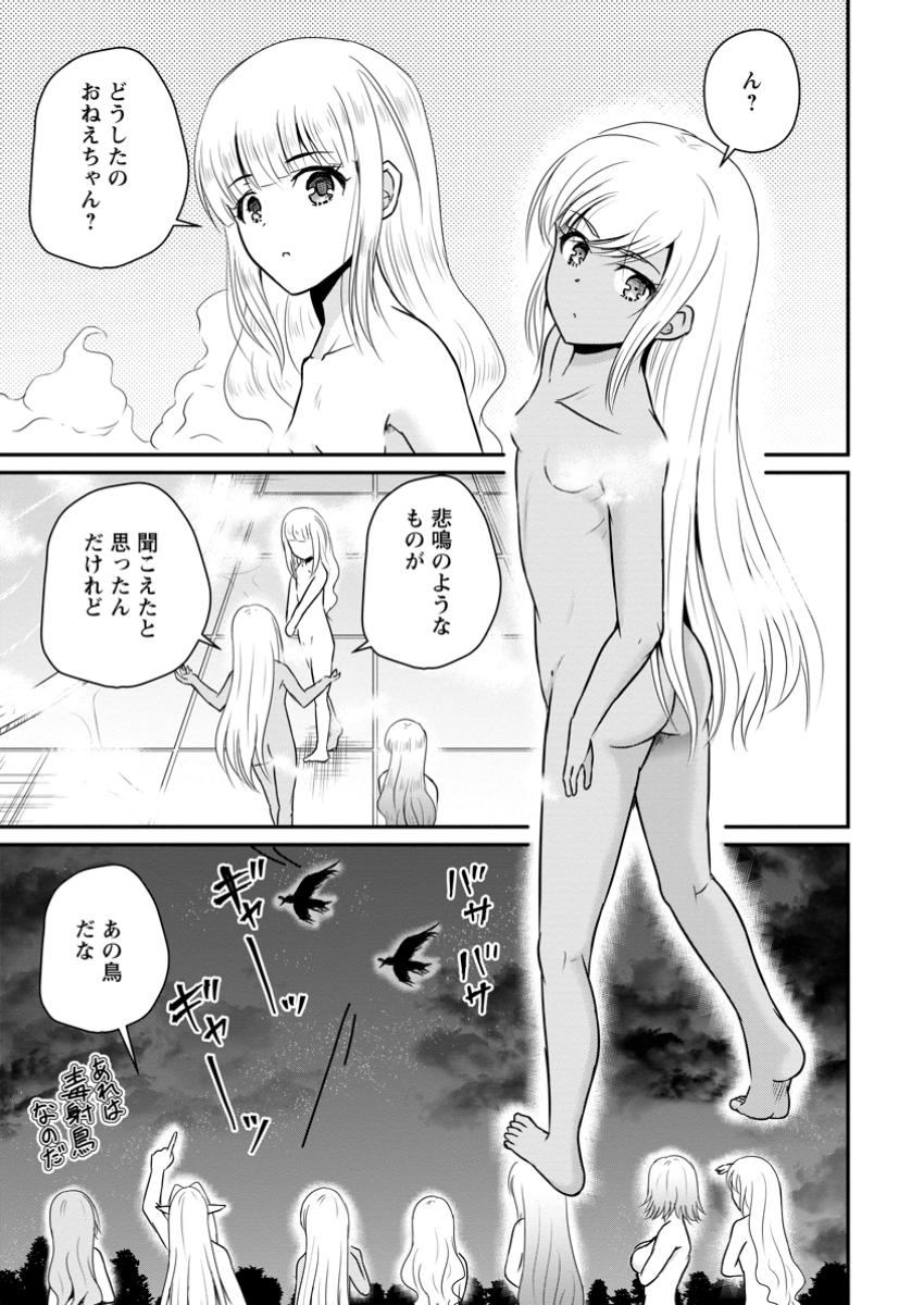 おっさん底辺治癒士と愛娘の辺境ライフ ~中年男が回復スキルに覚醒して、英雄へ成り上がる~ Chap 57.1 - Next Chap 58.1