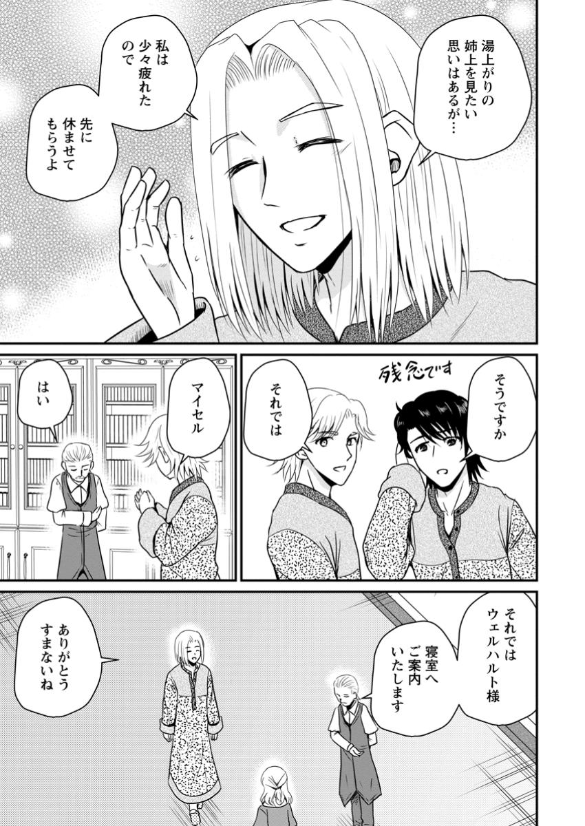 おっさん底辺治癒士と愛娘の辺境ライフ ~中年男が回復スキルに覚醒して、英雄へ成り上がる~ Chap 57.2 - Next Chap 58.2