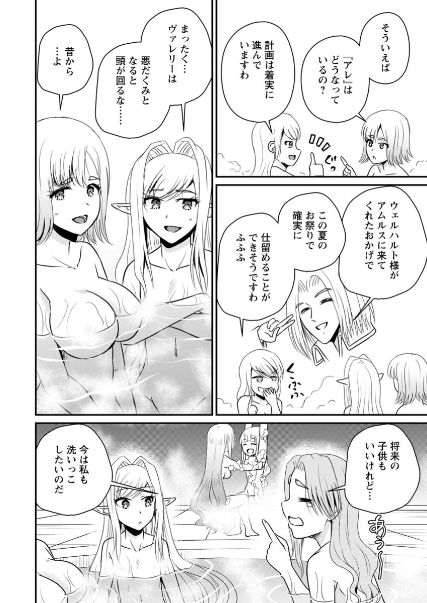 おっさん底辺治癒士と愛娘の辺境ライフ ~中年男が回復スキルに覚醒して、英雄へ成り上がる~ Chap 57.2 - Next Chap 58.2