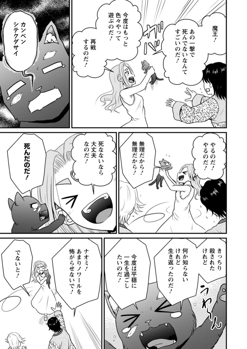 おっさん底辺治癒士と愛娘の辺境ライフ ~中年男が回復スキルに覚醒して、英雄へ成り上がる~ Chap 57.3 - Next Chap 58.3