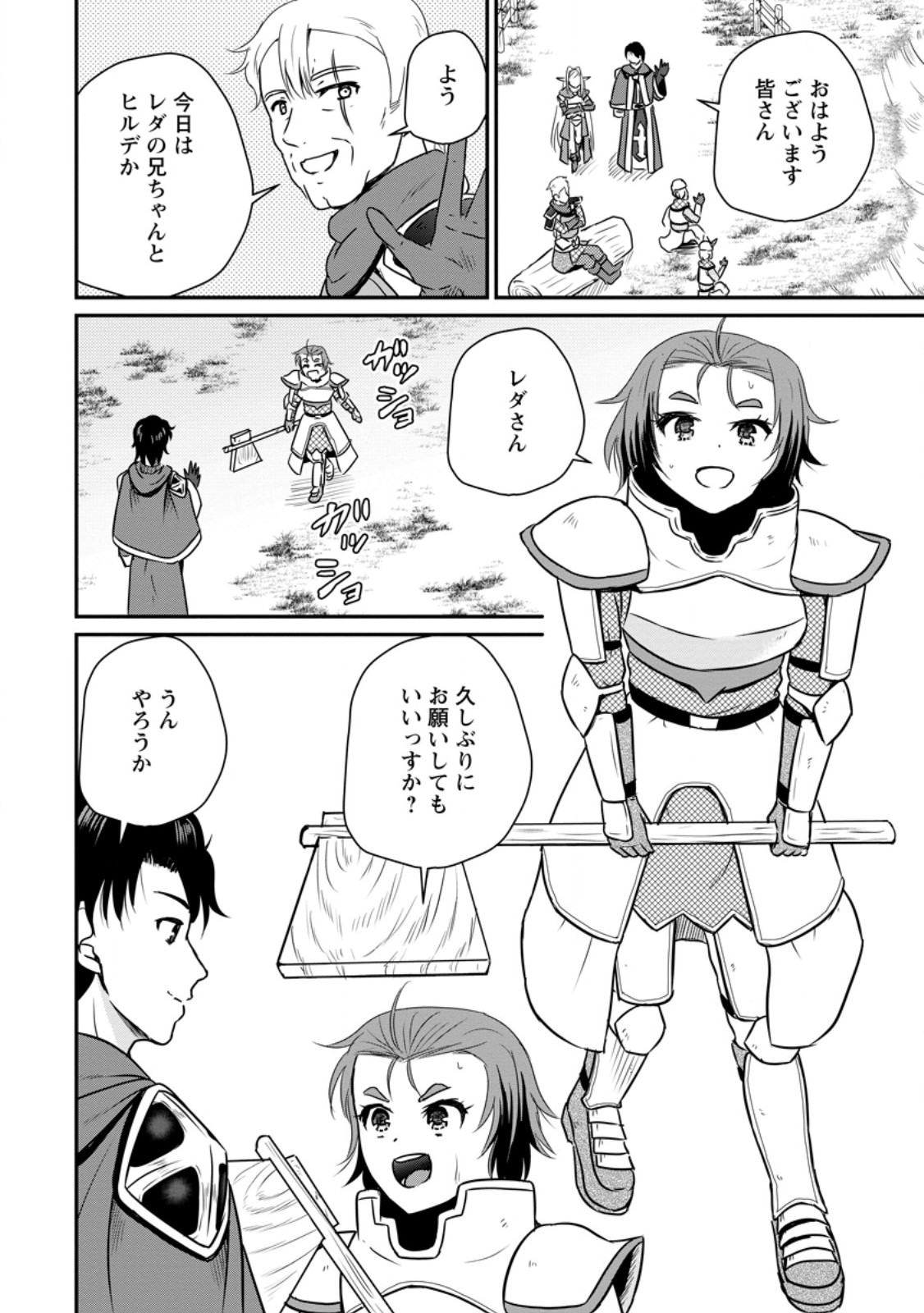おっさん底辺治癒士と愛娘の辺境ライフ ~中年男が回復スキルに覚醒して、英雄へ成り上がる~ Chap 58.1 - Next Chap 59.1
