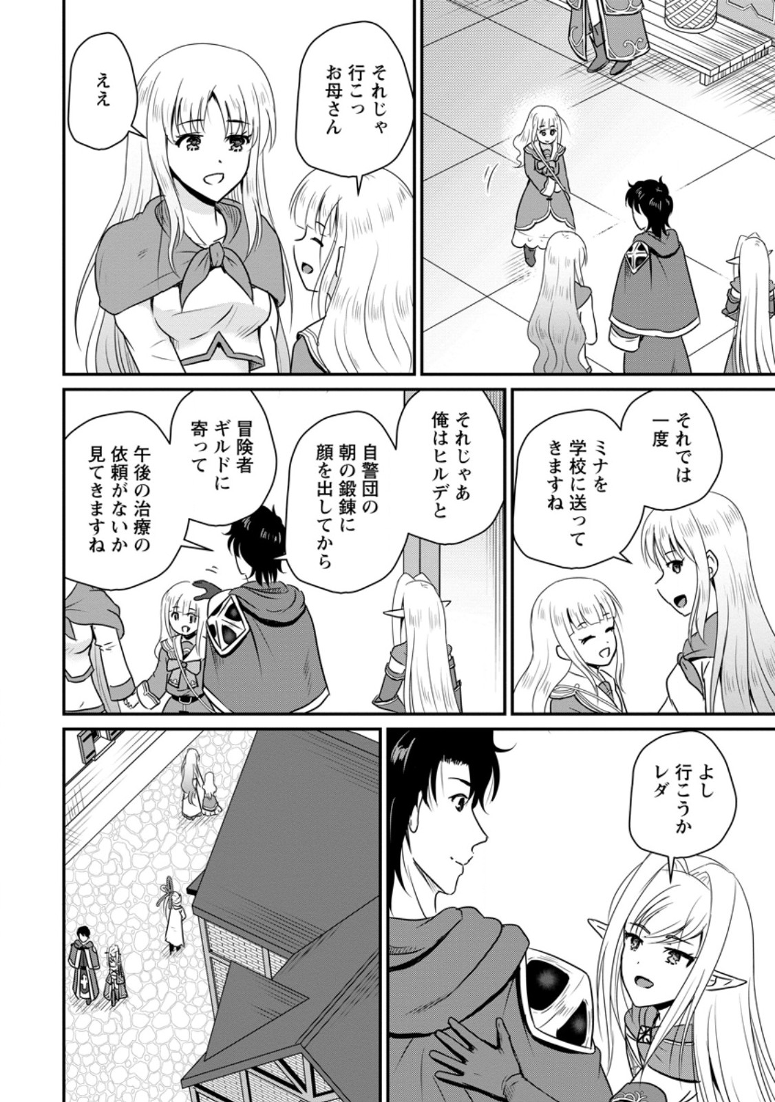 おっさん底辺治癒士と愛娘の辺境ライフ ~中年男が回復スキルに覚醒して、英雄へ成り上がる~ Chap 58.1 - Next Chap 59.1