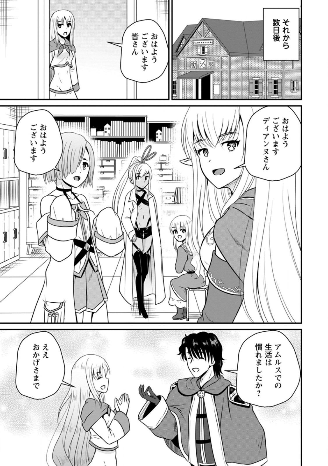 おっさん底辺治癒士と愛娘の辺境ライフ ~中年男が回復スキルに覚醒して、英雄へ成り上がる~ Chap 58.1 - Next Chap 59.1