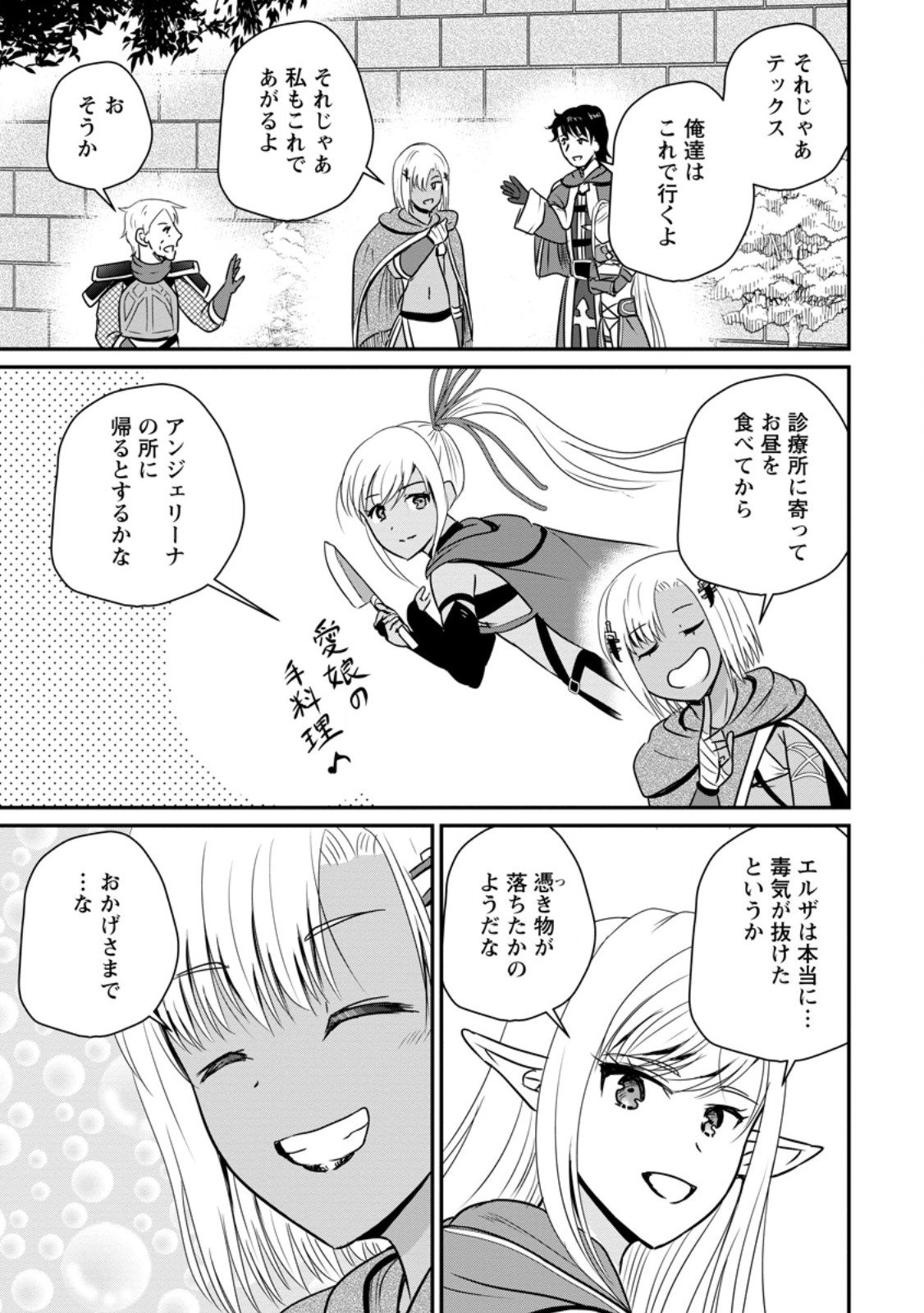 おっさん底辺治癒士と愛娘の辺境ライフ ~中年男が回復スキルに覚醒して、英雄へ成り上がる~ Chap 58.2 - Next Chap 59.2