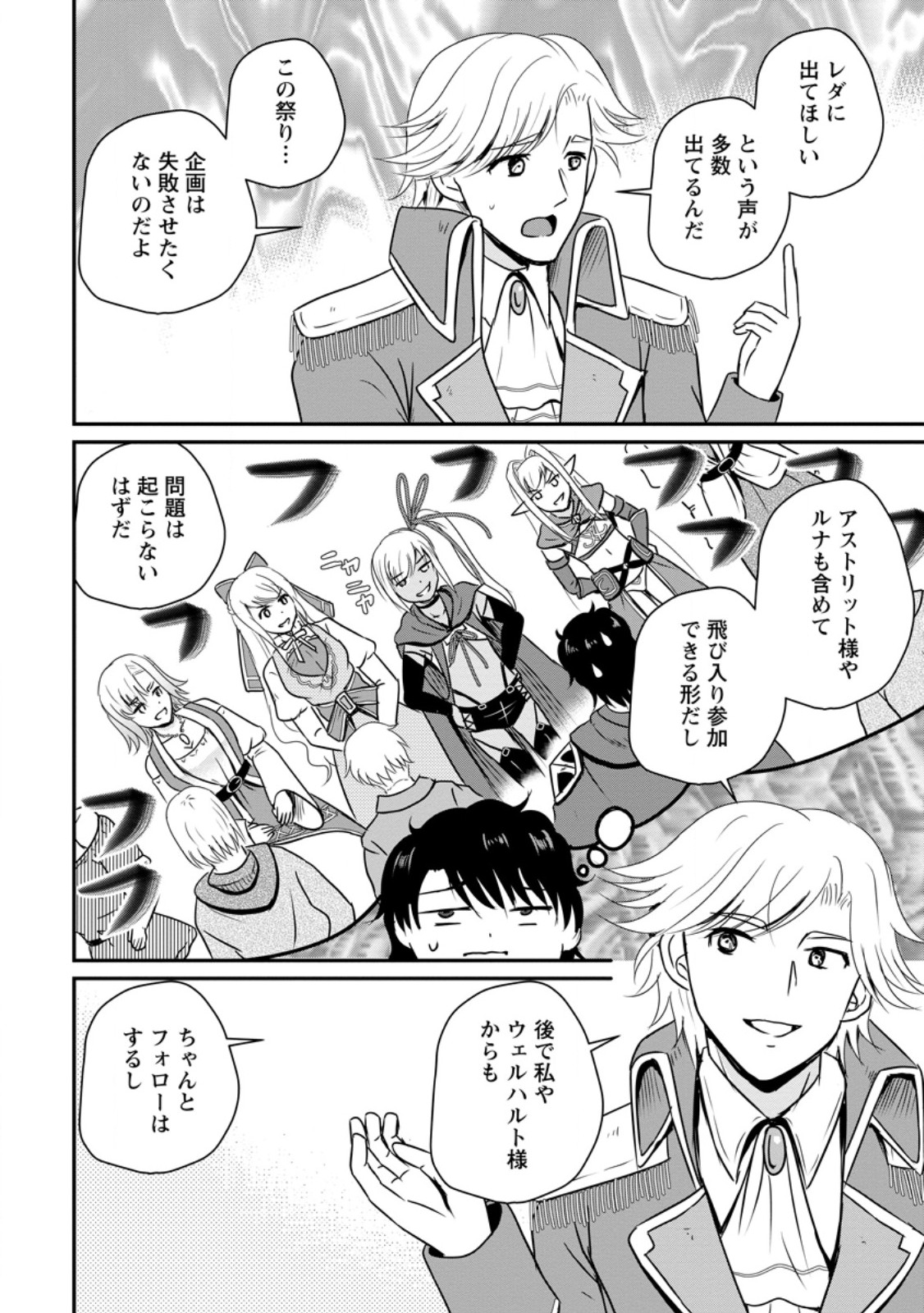 おっさん底辺治癒士と愛娘の辺境ライフ ~中年男が回復スキルに覚醒して、英雄へ成り上がる~ Chap 58.3 - Next Chap 59.3