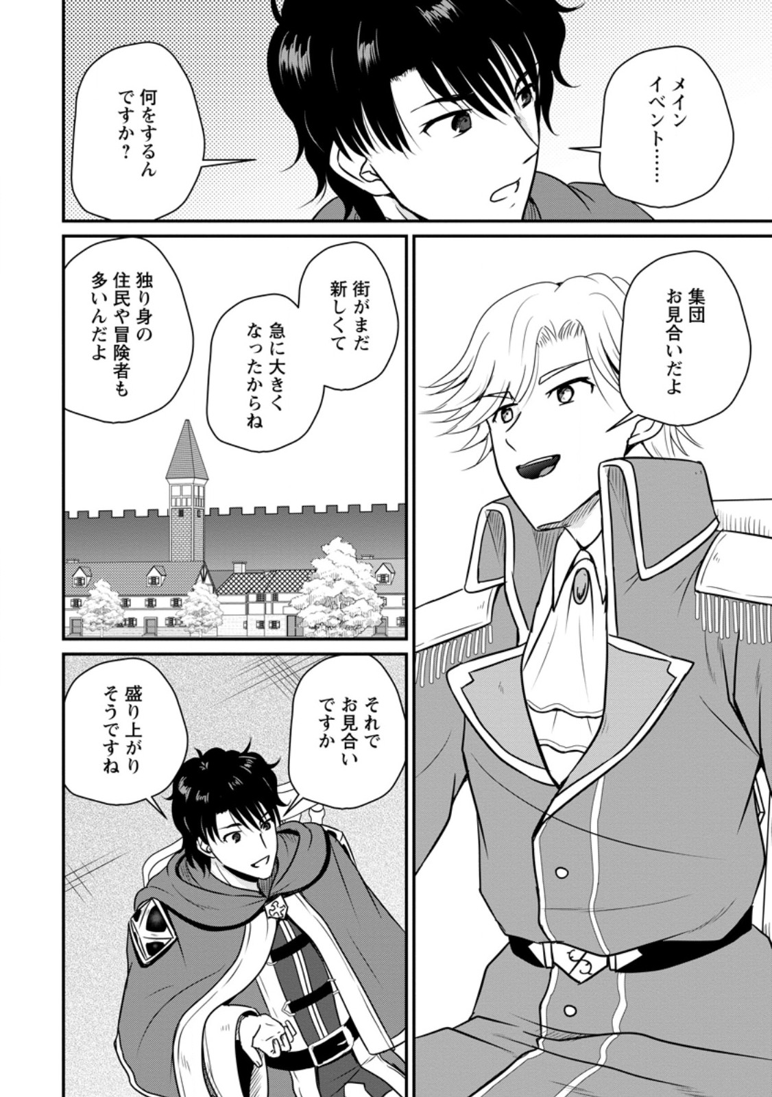 おっさん底辺治癒士と愛娘の辺境ライフ ~中年男が回復スキルに覚醒して、英雄へ成り上がる~ Chap 58.3 - Next Chap 59.3