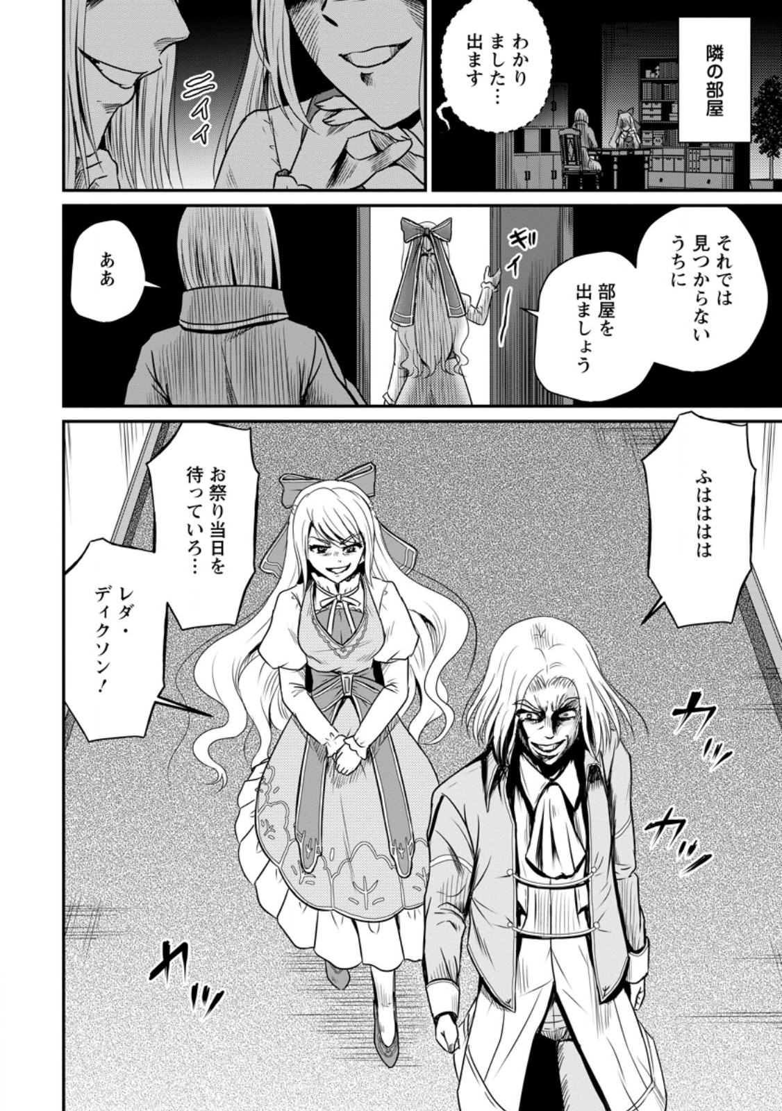 おっさん底辺治癒士と愛娘の辺境ライフ ~中年男が回復スキルに覚醒して、英雄へ成り上がる~ Chap 58.3 - Next Chap 59.3